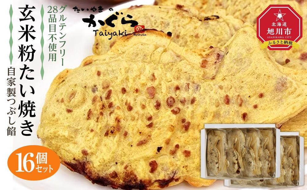 
【グルテンフリー・28品目不使用】玄米粉たい焼き（自家製つぶし餡）16個セット
