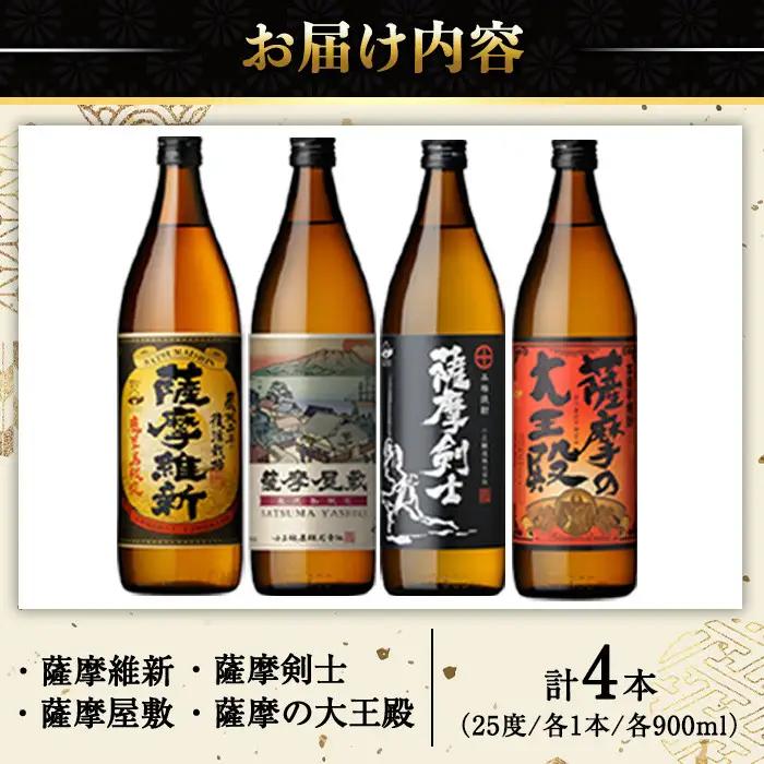 本格焼酎 芋焼酎 ふるさと 鹿児島 限定 セット (900ml×4本・計3.6L) 【小正醸造】No.319