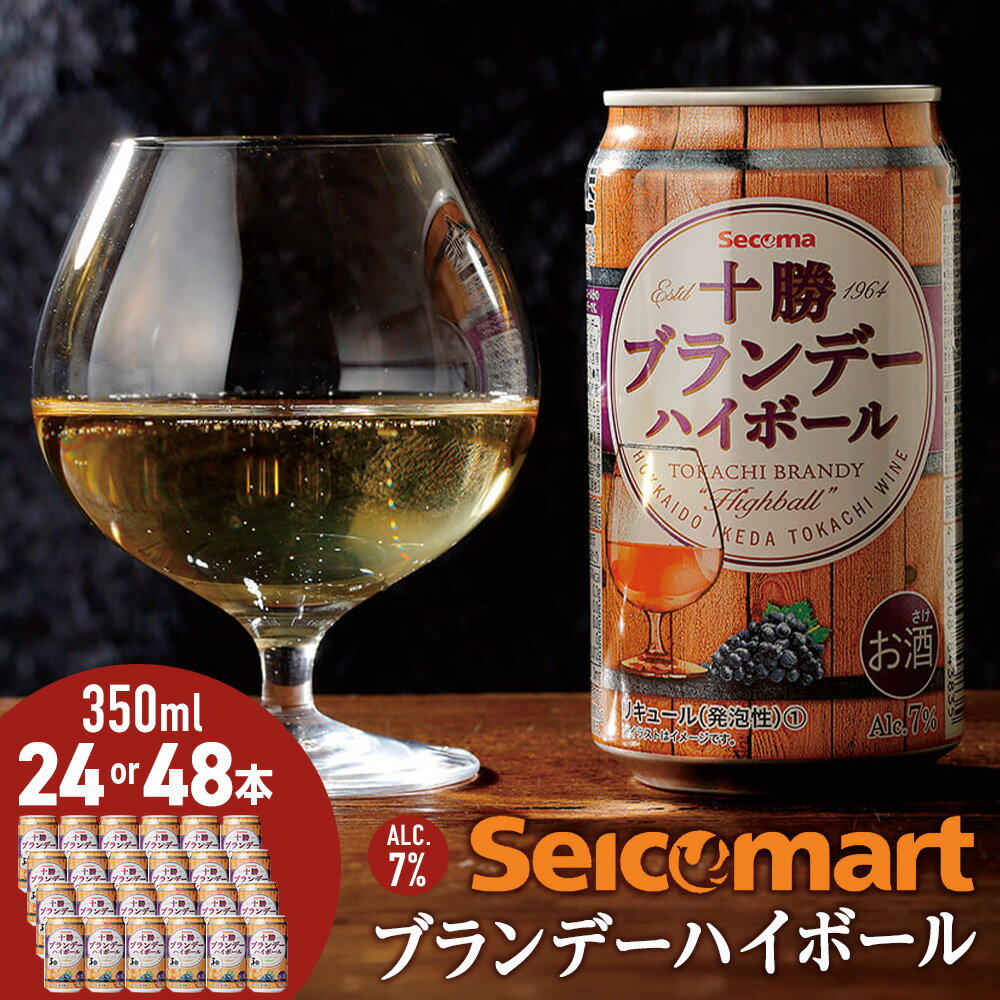 【ふるさと納税】セコマ 十勝ブランデーハイボール 350ml 選べる1ケース・2ケース（24本・48本） 酒 セイコーマート セコマ Secoma 千歳酒 お酒 北海道ふるさと納税 ふるさと納税 北海道 千歳市 【北海道千歳市】ギフト ふるさと納税