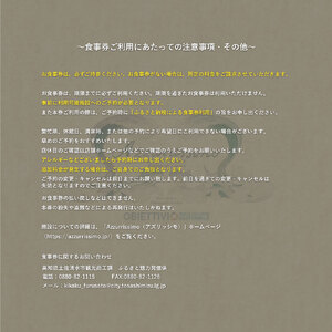 太平洋を望むイタリアンレストラン Azzurrissimo Special Dinner ペア 2名様分  【R01043】