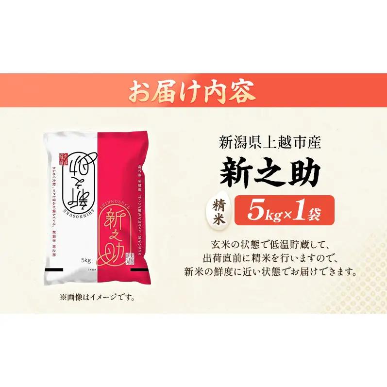 【先行予約】特別栽培米 新之助 5kg 山本農園 新之助
