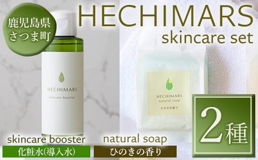 
            s698 HECHIMARS スキンケアセット (化粧水(導入水)：約120ml×1本＆洗顔石けん：約100g×1個《ひのきの香り》) 鹿児島 石けん 石鹸 洗顔 洗顔石けん 洗顔石鹸 固形石鹸 洗顔料 へちま オリーブオイル ヘチマ スキンケア ひのき ヒノキ 化粧水 導入水 導入化粧水 セット 詰め合わせ 【合同会社ICHI】
          