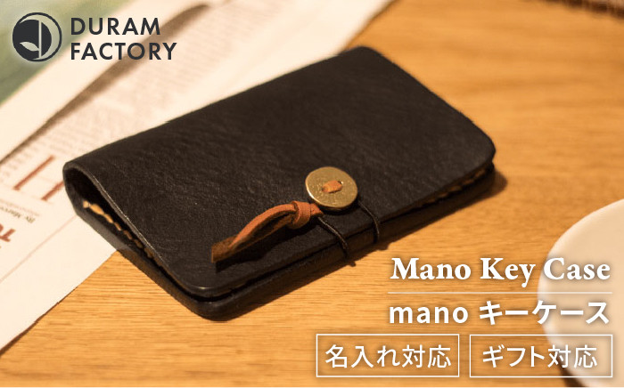 
mano キーケース 本革 13003 《糸島》【Duram Factory】 ドゥラムファクトリー [AJE057]
