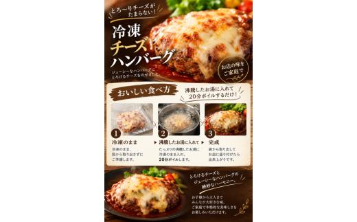冷凍ハンバーグ　チーズハンバーグ　5P　MBBR006
