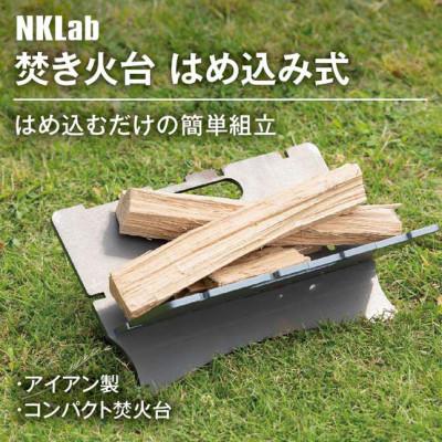 ふるさと納税 太田市 A4サイズにコンパクト収納 組み立て簡単 アイアン製焚き火台