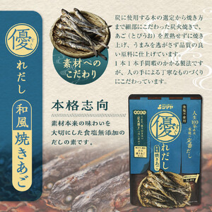 シマヤ 優れだし和風焼きあご 食塩不使用（5g×8本）24個