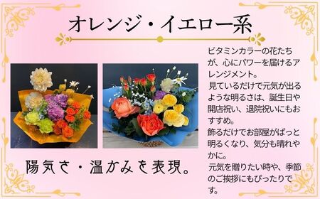 フラワーアレンジメント オレンジ・イエロー系 Mサイズ【 フラワーアレンジメント 】和華