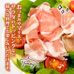 志摩あおさ豚 モモ生ハム (スライス) 50g × 3パック 合計150g／国産 モモ 生ハム 燻製 150g スライス ブランド豚 豚肉 お試し 食べきり 小分け おつまみ サラダ ご褒美 お酒 ワ