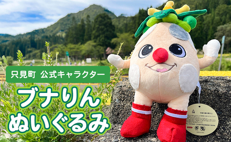 ぬいぐるみ只見町公式キャラクターブナりんご当地キャラぬいぐるみ