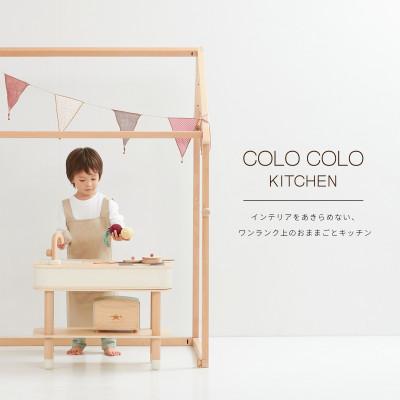 ふるさと納税 川西市 HOPPL(ホップル)コロコロキッチン(ミルキーホワイト) |  | 01