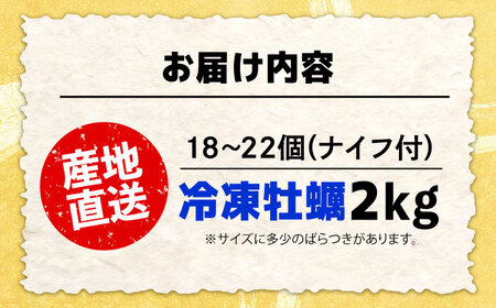 おうちで牡蠣小屋気分！【瞬間冷凍】カンカン焼き（ナイフ付き）2kg カキ かき 広島 料理 簡単 レシピ 海鮮 ギフト 広島県産 江田島市/株式会社門林水産[XAO032]