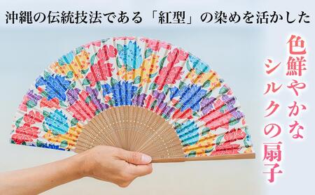 【カラフル】紅型 シルク扇子