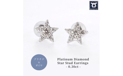
                  PT900ダイヤモンド　ピアス　スター　0.30ct　MUP16356
                