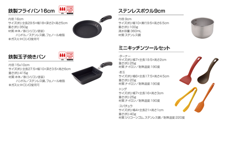 ちっちゃなシリーズ IH対応 キッチンツール7点セット 燕三条製 調理器具 キッチン用品 料理道具 キッチングッズ フライパン 玉子焼き器 【012S126】