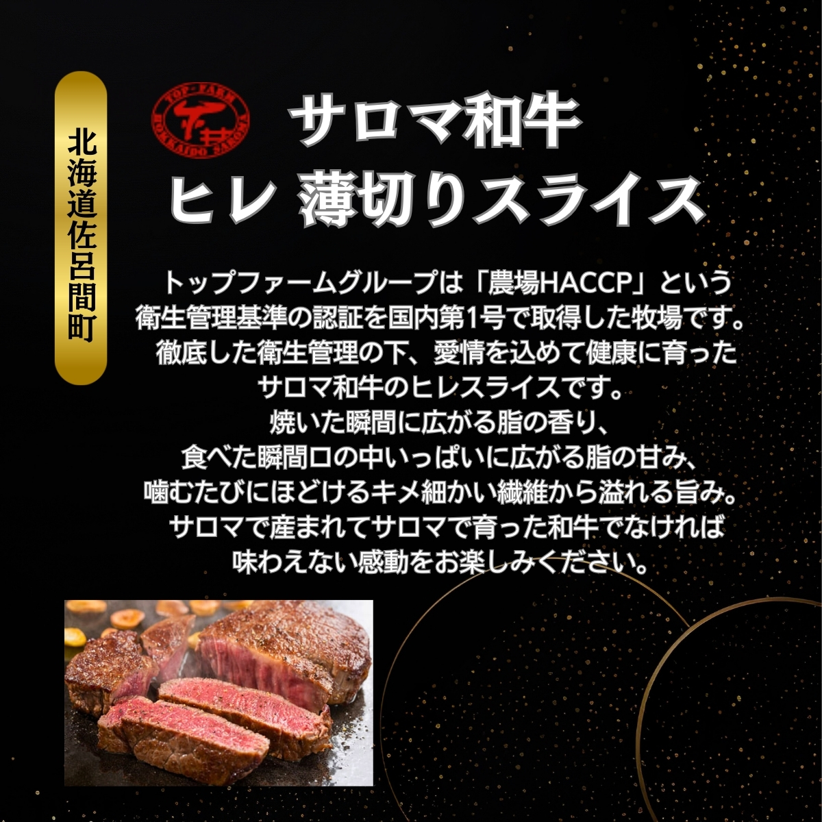 サロマ和牛 ヒレ 半頭分 薄切りスライス 約200g×15P前後 SRMD025_イメージ2