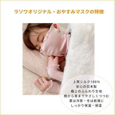 ふるさと納税 橋本市 シルク100%おやすみマスク【クリーム1枚】 |  | 01