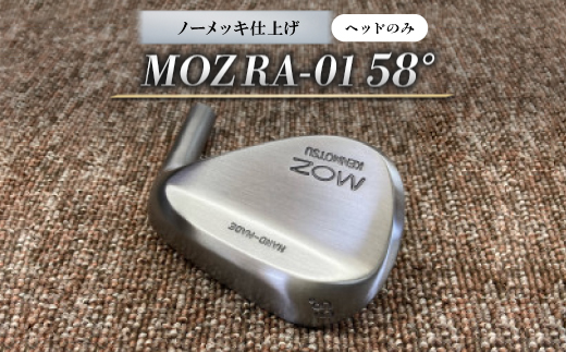 MOZ RA-01 58° ノーメッキ仕上げ(ヘッドのみ)
