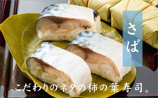特製柿の葉寿司「吉野傅」さば・さけ セット  | スペシャル 奈良県 上北山村 吉野 お寿司 寿司 スシ すし 海鮮 お祝い お土産 贈答用【配達指定日：2週間以降の日付】