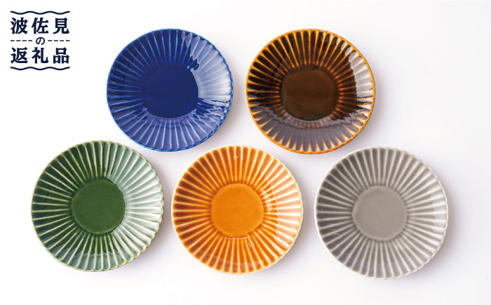 【波佐見焼】しのぎ 小皿 5枚セットA【一龍陶苑】 [CC59]
