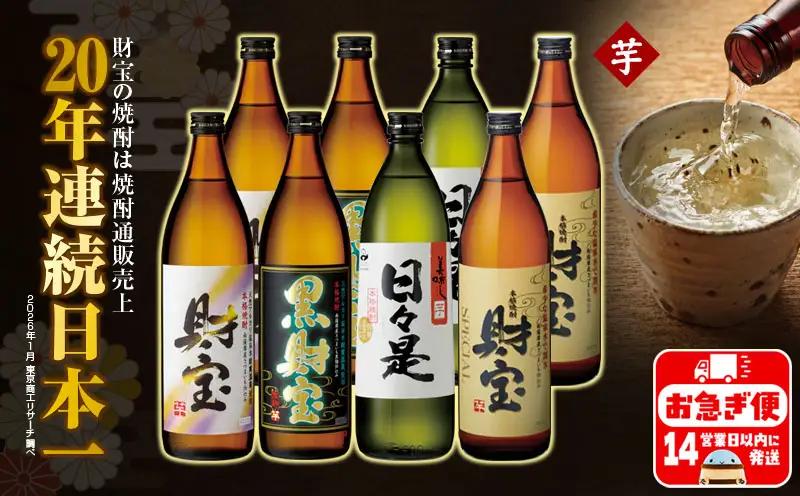B2-22141／【芋焼酎】5合瓶 4種8本 温泉水 財宝 鹿児島 焼酎 お酒
