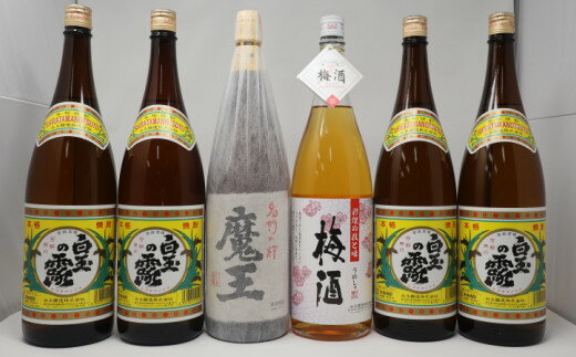【ふるさと納税】No.5042-3　魔王・梅酒・白玉の露（一升瓶）6本セットB