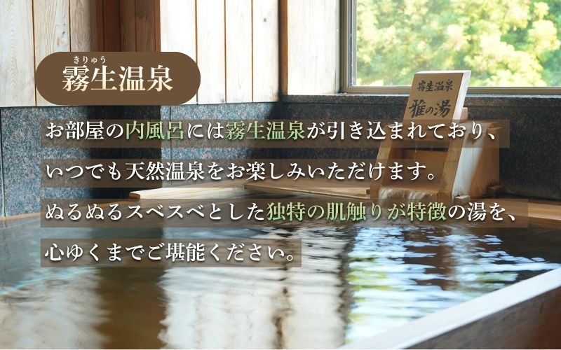 【平日限定】和風館「雅楽司」　1泊2食付きペア宿泊券【ayma0003】
