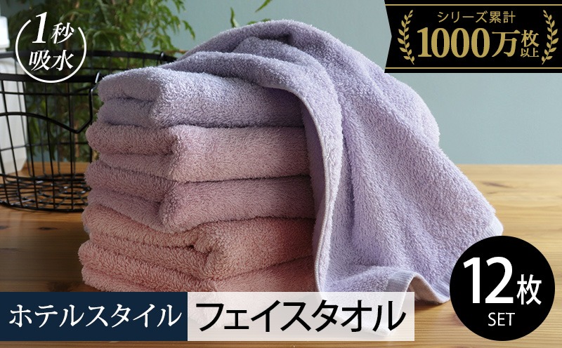 020C499 【スピード発送】ヒオリエ ホテルタオル フェイスタオル 12枚 ラベンダー系【タオル 泉州タオル 吸水 普段使い 無地 シンプル 日用品 ふわふわ ふかふか 家族 たおる】