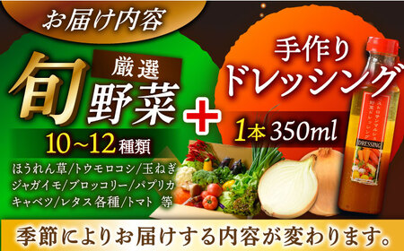 栽培期間中農薬不使用！旬のお野菜セット×手作り玉ねぎドレッシング（1本）　愛媛県大洲市/有限会社ヒロファミリーフーズ [AGBX001]