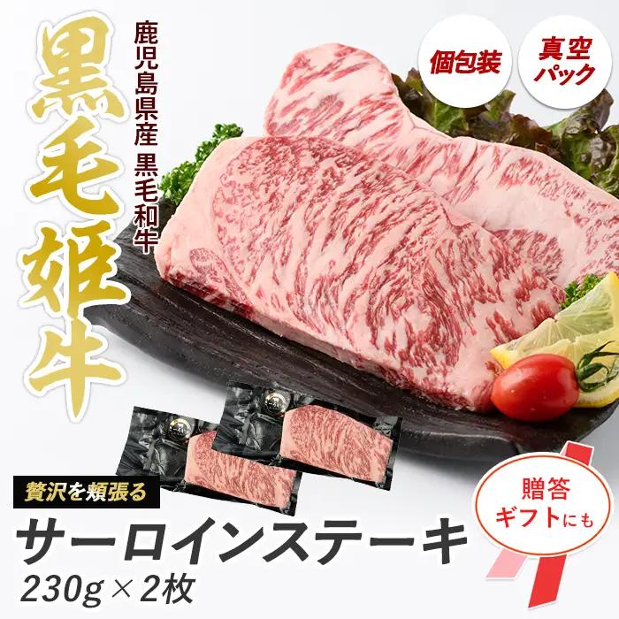 A4ランク未経産黒毛和牛 サーロイン ステーキ 230g×2枚 Meat you IB029-004 牛肉 牛肉 