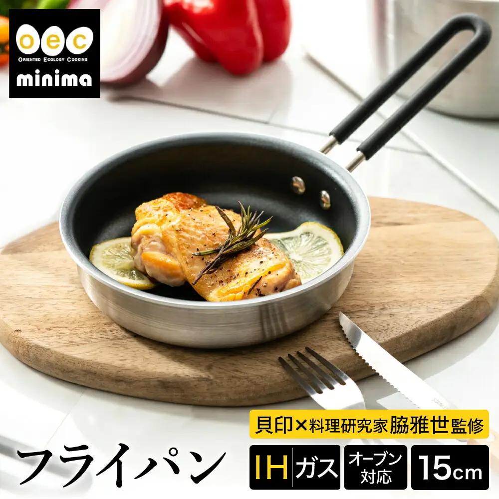 貝印  脇雅世監修 o.e.c ミニマ フライパン 15cm