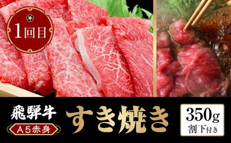 飛騨牛 A5 赤身 定期便 全3回 1kg 牛肉 | 定期便 HF101