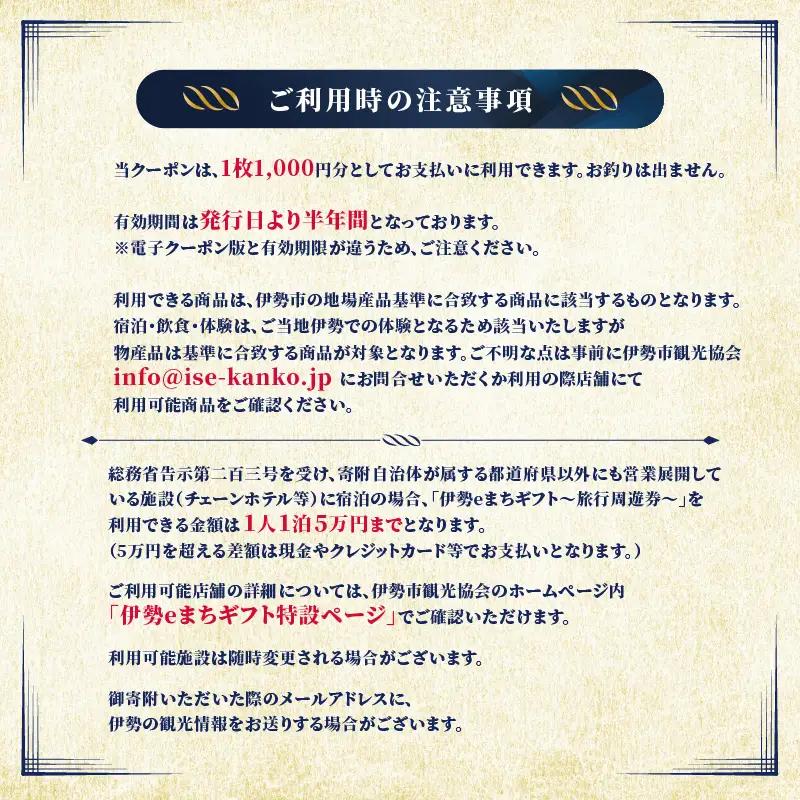 伊勢eまちギフト～旅行周遊券～ 10,000円分 伊勢 伊勢志摩 旅行券 三重県 (1858)