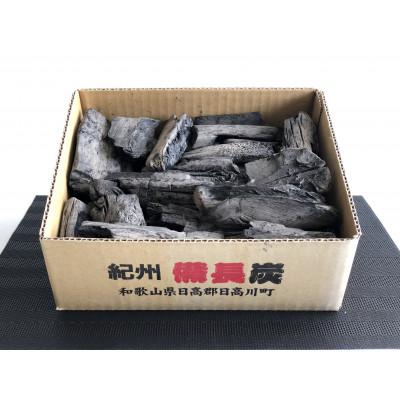 ふるさと納税 日高川町 【ワケあり】紀州備長炭　1.5kg