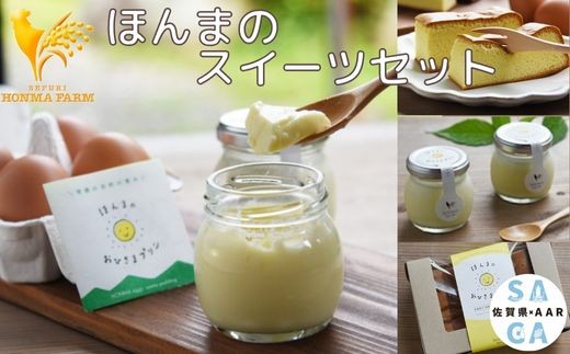 
                  【セット】おひさまスイーツセット（ケーキ2箱＆プリン6個）/本間農園
                