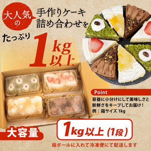 訳あり ケーキ 1kg （ 抹茶小豆 いちご もも チョコくるみ ） 4種類 冷凍ショートケーキ 食べ比べ カットケーキ 生ケーキ スイーツ デザート 果物 苺 桃 お徳用 詰め合わせ 贅沢 ご褒美 
