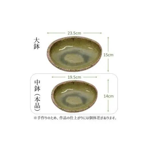 釉彩オーバル中鉢 2枚セット 和食器 お皿 楕円皿 陶芸品《受注制作》皿 楕円皿 取り皿 楕円鉢 中鉢 和食器 おすすめ おしゃれ モダン 煮物 陶芸 手作り 陶器 陶芸作家