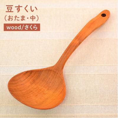 ふるさと納税 糸島市 豆すくい(おたま・中)/さくら カントリーチェア【いとしまごころ】[ATC004]