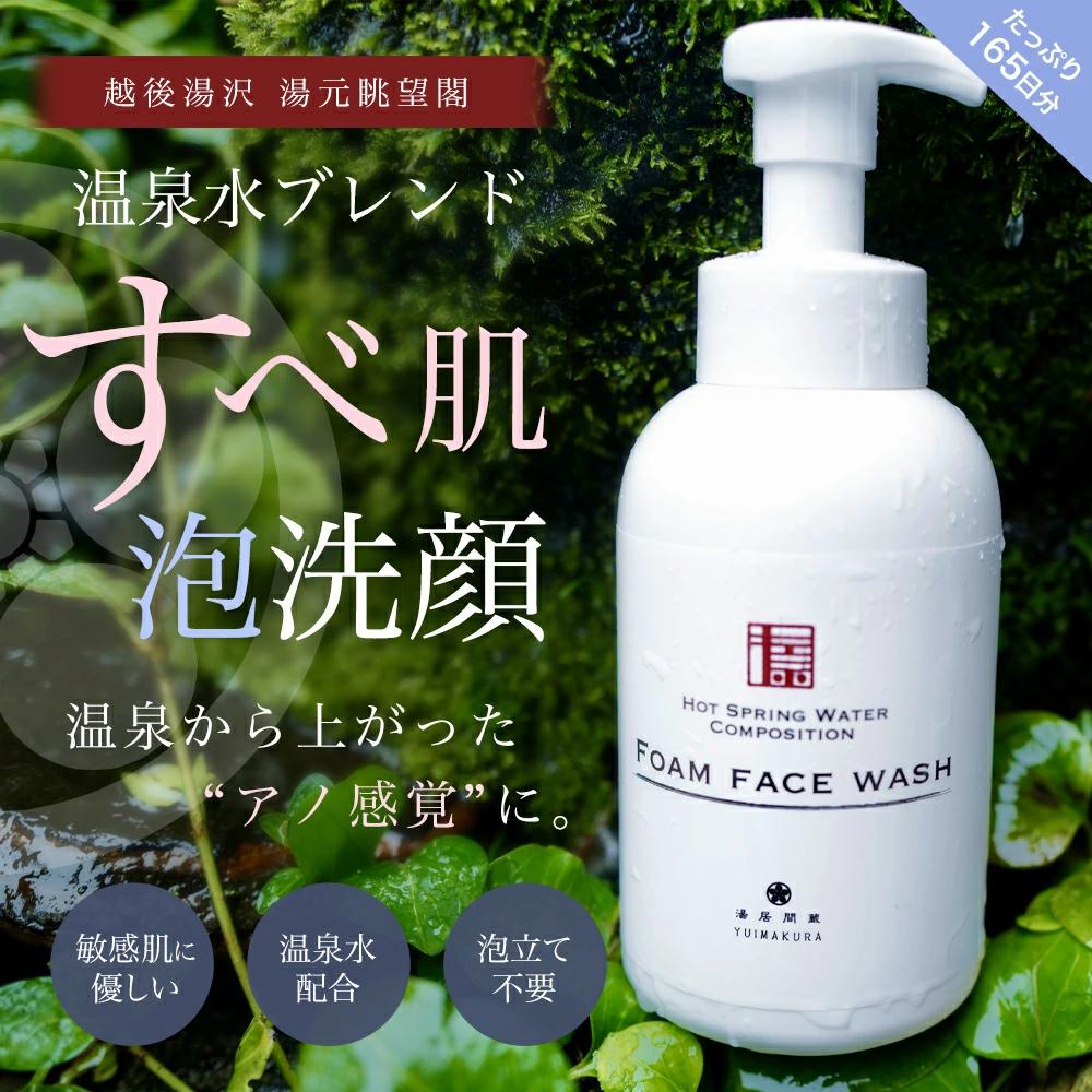 HOT SPRING WATER COMPOSITION FORM FACE WASH 6426899