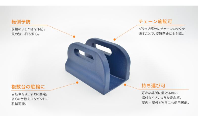 ハンドル回転ストッパー 自転車用前輪補助具 自転車 シティサイクル 美濃市