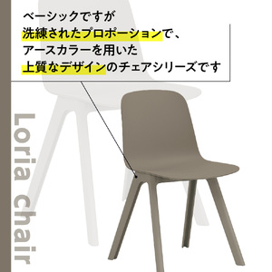 椅子 ロリア チェア ウォームグレー PP脚 P3003-10J 椅子