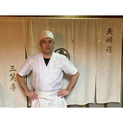 【京都府大山崎町　三笑亭】ランチお食事券 2000円分　天ぷらや天丼、季節の食材をご家族やご友人と【1756476】