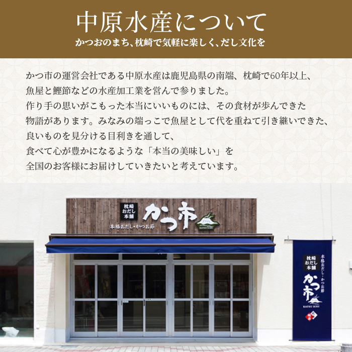 【お中元】かつ市　枕崎鰹節の「旨味」を楽しむ　そうめんセット A3-242C