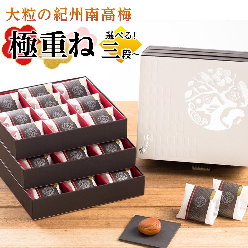 【ふるさと納税】大粒の紀州南高梅 「極重ね」（三種詰合せ）三段／四段 | 和歌山県 和歌山市 和歌山 楽天ふるさと 納税 支援品 返礼品 お取り寄せグルメ お取り寄せ 取り寄せ グルメ 梅干 梅干し うめぼし 紀州南高梅 ご飯のお供 ごはんのおとも 詰め合わせ