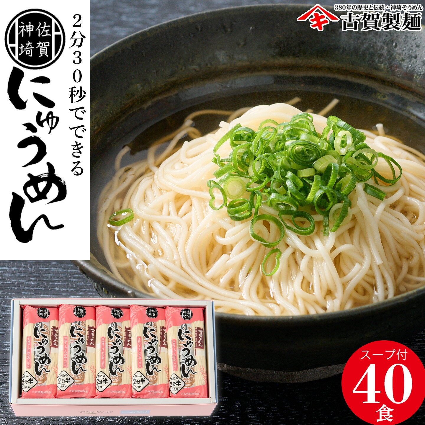 【ふるさと納税】2分30秒でできる『神埼にゅうめん』スープ わかめ ゴマ付 20袋入 【そうめん にゅうめん 麺 乾麺 保存食 無添加 贈答 お中元 お歳暮 贈り物 のし 対応 ギフト包装 対応 神埼そうめん 時短 佐賀県産 簡単 特産品】(H014135)