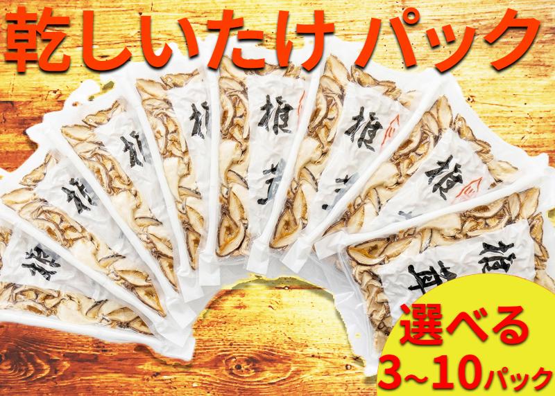 
                  しいたけ 真空 パック 選べる袋数 50g 3袋～10袋 乾しいたけ 干ししいたけ シイタケ スライス 原木 椎茸 乾燥 山の幸 食品 野菜 きのこ キノコ 料理 煮物 汁物 スープ 炒め物 ソテー ソース 出汁 炊き込みご飯 茶碗蒸し 国産 産地直送 徳島県 三好市
                