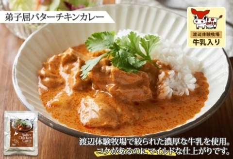 1446. 弟子屈 カレー 5種 食べ比べ 計5個 中辛 バターチキンカレー スープカレー ビーフカレー ポークカレー 牛すじカレー 業務用 レトルト 北海道 弟子屈町