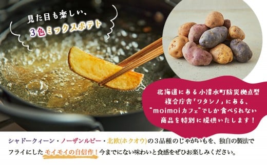 じゃがいもクラムチャウダー＆三色フライドポテトセット　　各5個入り