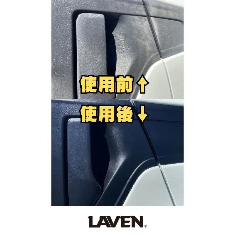 ラベンプラスチック光沢復活剤420mL