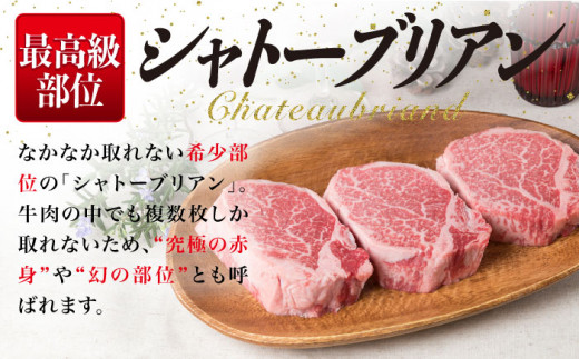 【厚切シャトーブリアン】 150g×3枚 A4ランク 糸島 黒毛和牛【糸島ミートデリ工房】 [ACA078] ステーキ ヒレ ヒレ肉 フィレ ヘレ 牛肉 赤身 黒毛和牛 国産 ランキング 上位 人気 