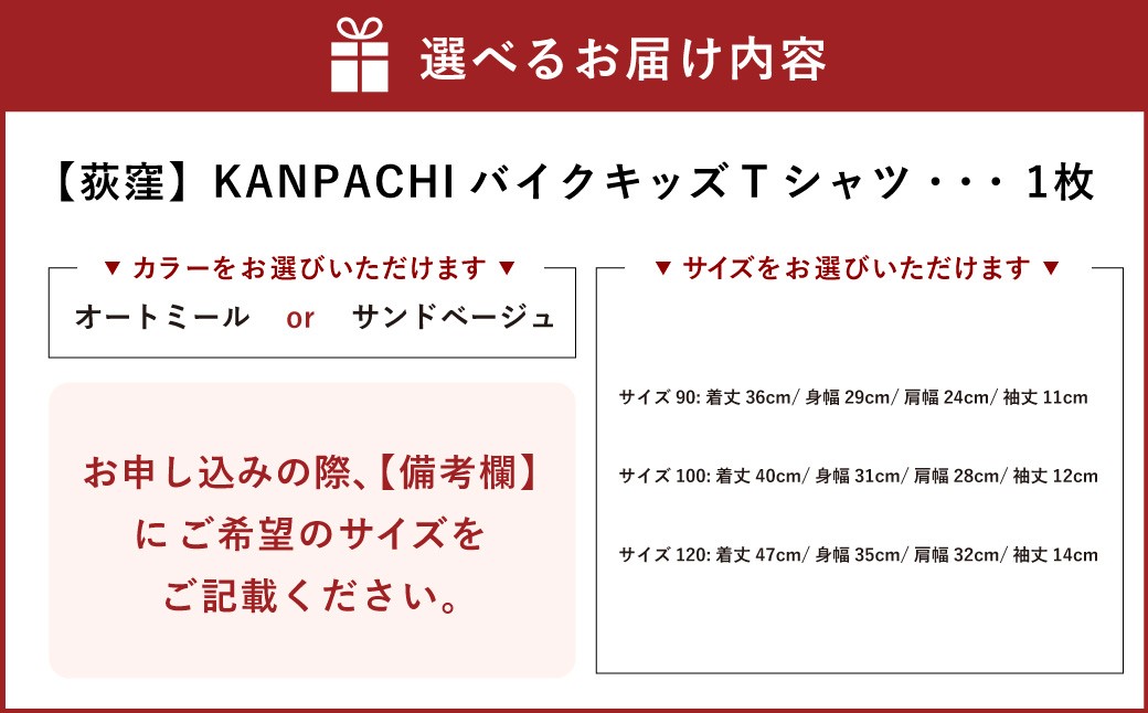 荻窪KANPACHIバイクキッズTシャツ01